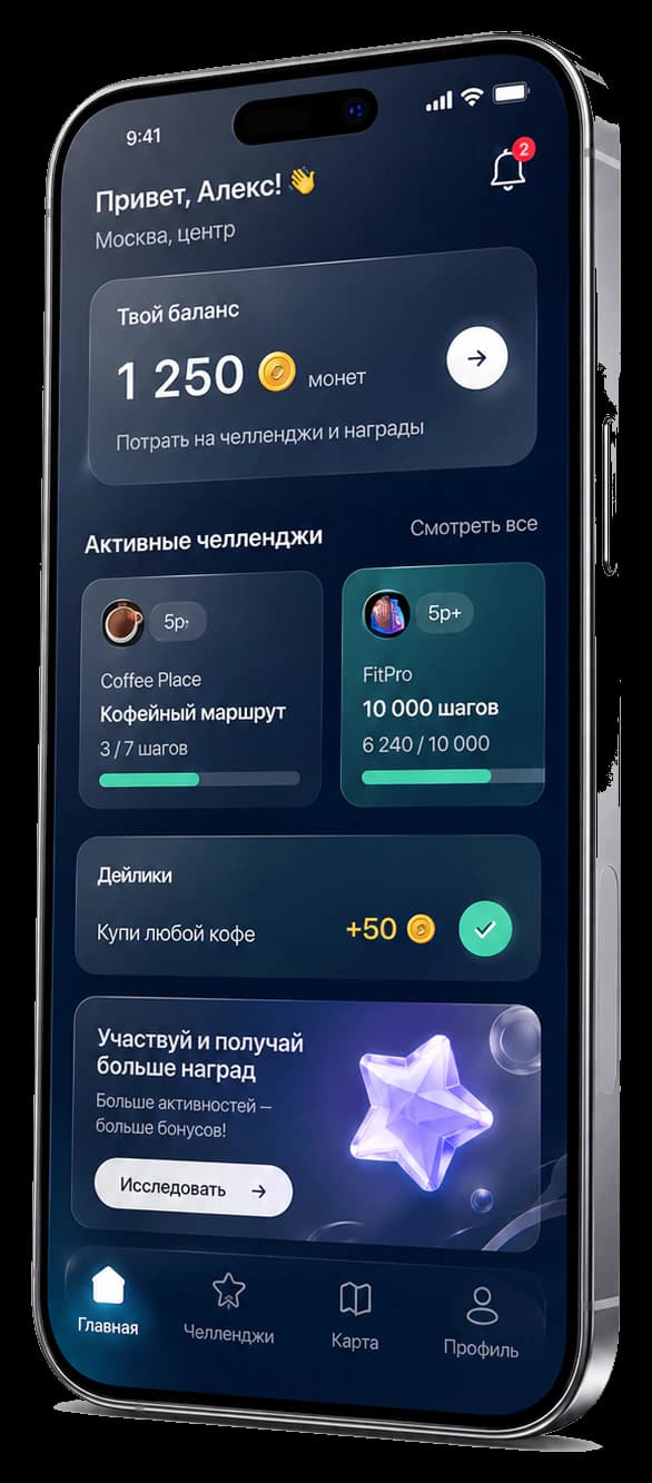 Интерфейс приложения Челленджер на смартфоне